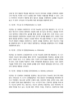 [아동발달이론] 아동발달의 정신분석이론(심리성적이론, 심리사회적이론), 인지발달이론, 사회문화적 인지이론, 학습이론(고전적 조건형성이론, 조작적 조건형성이론, 사회학습이론, 동물행동학이론(각인이론, 애착이론), 생태학적체계이론-7