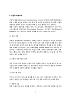 [아동발달장애] 아동기 발달장애(정신지체, 전반적 발달장애, 학습장애, 언어장애)-7