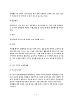 [아동발달장애] 아동기 발달장애(정신지체, 전반적 발달장애, 학습장애, 언어장애)-10