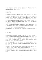 [아동발달장애] 아동기 발달장애(정신지체, 전반적 발달장애, 학습장애, 언어장애)-12