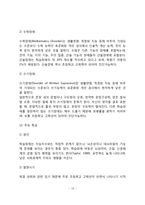 [아동발달장애] 아동기 발달장애(정신지체, 전반적 발달장애, 학습장애, 언어장애)-13