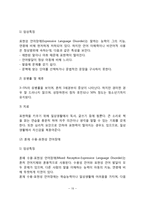 [아동발달장애] 아동기 발달장애(정신지체, 전반적 발달장애, 학습장애, 언어장애)-15