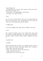 [아동발달장애] 아동기 발달장애(정신지체, 전반적 발달장애, 학습장애, 언어장애)-16