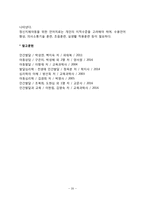 [아동발달장애] 아동기 발달장애(정신지체, 전반적 발달장애, 학습장애, 언어장애)-20