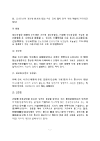 [아동발달장애] 아동기 이상행동(아동 정신분열증, 조울증, 신경증, 자폐증 아동, ADHD아동, 아동스트레스)-5