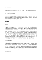 [아동발달장애] 아동기 이상행동(아동 정신분열증, 조울증, 신경증, 자폐증 아동, ADHD아동, 아동스트레스)-6
