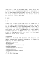 [아동발달장애] 아동기 이상행동(아동 정신분열증, 조울증, 신경증, 자폐증 아동, ADHD아동, 아동스트레스)-7