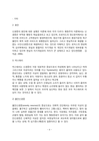 [아동발달장애] 아동기 이상행동(아동 정신분열증, 조울증, 신경증, 자폐증 아동, ADHD아동, 아동스트레스)-8