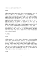 [아동발달장애] 아동기 이상행동(아동 정신분열증, 조울증, 신경증, 자폐증 아동, ADHD아동, 아동스트레스)-13