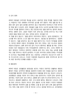 [아동발달장애] 아동기 이상행동(아동 정신분열증, 조울증, 신경증, 자폐증 아동, ADHD아동, 아동스트레스)-16