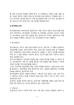 [아동상담단계] 아동상담의 과정(상담문의단계, 접수면접단계, 초기단계, 증기단계, 종결단계)-4