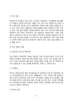 [아동상담단계] 아동상담의 과정(상담문의단계, 접수면접단계, 초기단계, 증기단계, 종결단계)-6