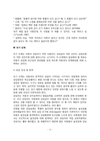 [아동상담단계] 아동상담의 과정(상담문의단계, 접수면접단계, 초기단계, 증기단계, 종결단계)-12