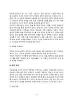 [아동상담단계] 아동상담의 과정(상담문의단계, 접수면접단계, 초기단계, 증기단계, 종결단계)-17