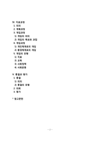 [아동상담단계] 아동상담의 과정(아동상담과정의 개념과 접근방법, 인테이크 단계, 조사-사정단계, 아동치료과정, 종결과 평가단계)-2