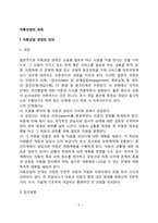 [아동상담단계] 아동상담의 과정(아동상담과정의 개념과 접근방법, 인테이크 단계, 조사-사정단계, 아동치료과정, 종결과 평가단계)-3