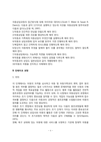 [아동상담단계] 아동상담의 과정(아동상담과정의 개념과 접근방법, 인테이크 단계, 조사-사정단계, 아동치료과정, 종결과 평가단계)-4