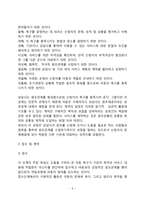 [아동상담단계] 아동상담의 과정(아동상담과정의 개념과 접근방법, 인테이크 단계, 조사-사정단계, 아동치료과정, 종결과 평가단계)-5