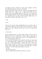[아동상담단계] 아동상담의 과정(아동상담과정의 개념과 접근방법, 인테이크 단계, 조사-사정단계, 아동치료과정, 종결과 평가단계)-7