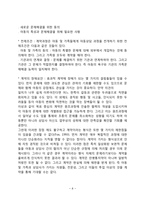 [아동상담단계] 아동상담의 과정(아동상담과정의 개념과 접근방법, 인테이크 단계, 조사-사정단계, 아동치료과정, 종결과 평가단계)-8
