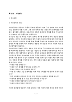 [아동상담단계] 아동상담의 과정(아동상담과정의 개념과 접근방법, 인테이크 단계, 조사-사정단계, 아동치료과정, 종결과 평가단계)-9