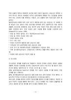 [아동상담단계] 아동상담의 과정(아동상담과정의 개념과 접근방법, 인테이크 단계, 조사-사정단계, 아동치료과정, 종결과 평가단계)-10