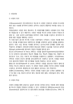 [아동상담단계] 아동상담의 과정(아동상담과정의 개념과 접근방법, 인테이크 단계, 조사-사정단계, 아동치료과정, 종결과 평가단계)-11