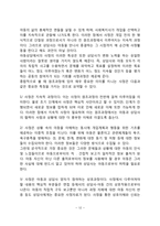 [아동상담단계] 아동상담의 과정(아동상담과정의 개념과 접근방법, 인테이크 단계, 조사-사정단계, 아동치료과정, 종결과 평가단계)-12