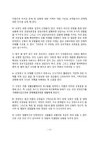 [아동상담단계] 아동상담의 과정(아동상담과정의 개념과 접근방법, 인테이크 단계, 조사-사정단계, 아동치료과정, 종결과 평가단계)-13