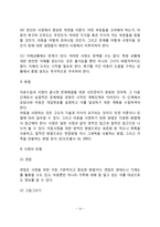 [아동상담단계] 아동상담의 과정(아동상담과정의 개념과 접근방법, 인테이크 단계, 조사-사정단계, 아동치료과정, 종결과 평가단계)-14
