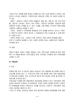 [아동상담단계] 아동상담의 과정(아동상담과정의 개념과 접근방법, 인테이크 단계, 조사-사정단계, 아동치료과정, 종결과 평가단계)-15