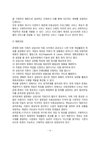 [아동상담단계] 아동상담의 과정(아동상담과정의 개념과 접근방법, 인테이크 단계, 조사-사정단계, 아동치료과정, 종결과 평가단계)-16