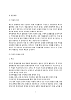 [아동상담단계] 아동상담의 과정(아동상담과정의 개념과 접근방법, 인테이크 단계, 조사-사정단계, 아동치료과정, 종결과 평가단계)-17