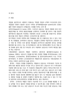 [아동상담단계] 아동상담의 과정(아동상담과정의 개념과 접근방법, 인테이크 단계, 조사-사정단계, 아동치료과정, 종결과 평가단계)-18