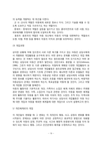 [아동상담단계] 아동상담의 과정(아동상담과정의 개념과 접근방법, 인테이크 단계, 조사-사정단계, 아동치료과정, 종결과 평가단계)-19