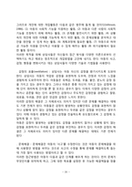 [아동상담단계] 아동상담의 과정(아동상담과정의 개념과 접근방법, 인테이크 단계, 조사-사정단계, 아동치료과정, 종결과 평가단계)-20