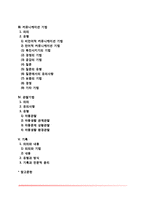 [아동상담면접] 아동면접의 방법(아동면접기법)-2