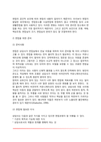 [아동상담면접] 아동면접의 방법(아동면접기법)-6