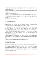 [아동상담면접] 아동면접의 방법(아동면접기법)-7