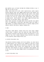 [아동상담면접] 아동면접의 방법(아동면접기법)-11