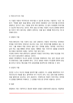 [아동상담면접] 아동면접의 방법(아동면접기법)-12
