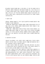 [아동상담면접] 아동면접의 방법(아동면접기법)-13
