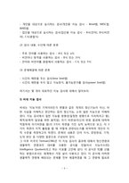 [아동심리평가] 아동심리검사의 종류와 방법, 아동행동에 대한 임상심리학적 평가-5