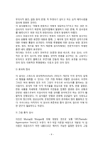 [아동심리평가] 아동심리검사의 종류와 방법, 아동행동에 대한 임상심리학적 평가-9