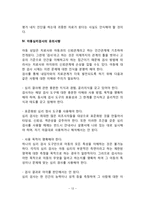 [아동심리평가] 아동심리검사의 종류와 방법, 아동행동에 대한 임상심리학적 평가-12