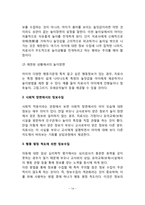 [아동심리평가] 아동심리검사의 종류와 방법, 아동행동에 대한 임상심리학적 평가-14