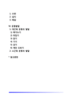 [영아기 신체발달] 영아기 신장과 체중의 발달, 골격과 근육의 발달, 치아발달, 두뇌와 신경계 발달, 생리기능발달, 운동발달-2