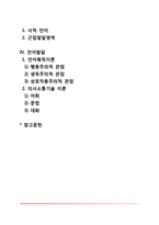 [유아기 인지 및 언어발달] 유아기 인지발달(피아제와 비고츠키의 이론), 유아의 지각발달 및 언어발달(언어획득이론, 의사소통기술이론)-2