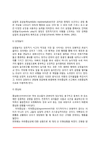 [유아기 인지 및 언어발달] 유아기 인지발달(피아제와 비고츠키의 이론), 유아의 지각발달 및 언어발달(언어획득이론, 의사소통기술이론)-6