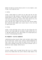 [유아기 인지 및 언어발달] 유아기 인지발달(피아제와 비고츠키의 이론), 유아의 지각발달 및 언어발달(언어획득이론, 의사소통기술이론)-8